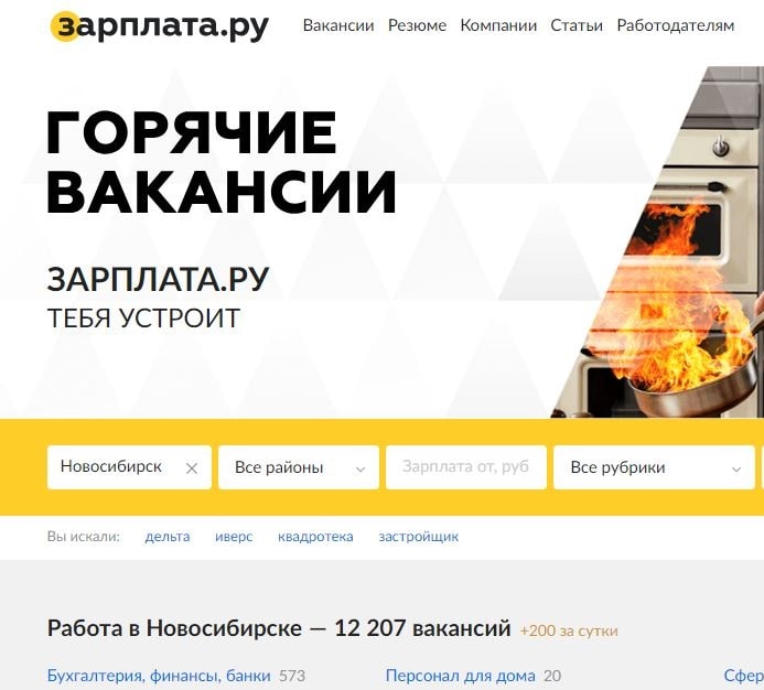 Реклама на сайте zarplata. ru, г. Челябинск