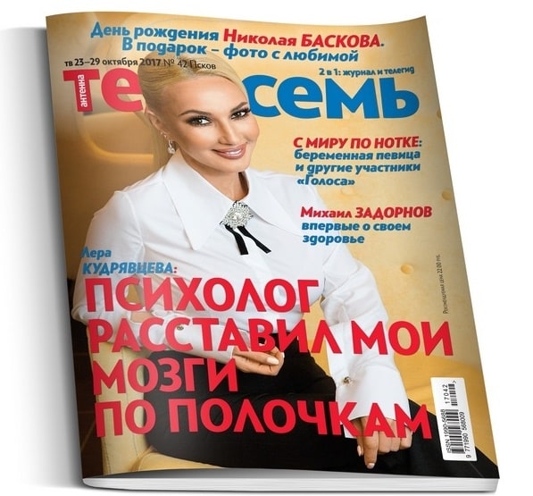 Антенна Телесемь, журнал, г. Челябинск