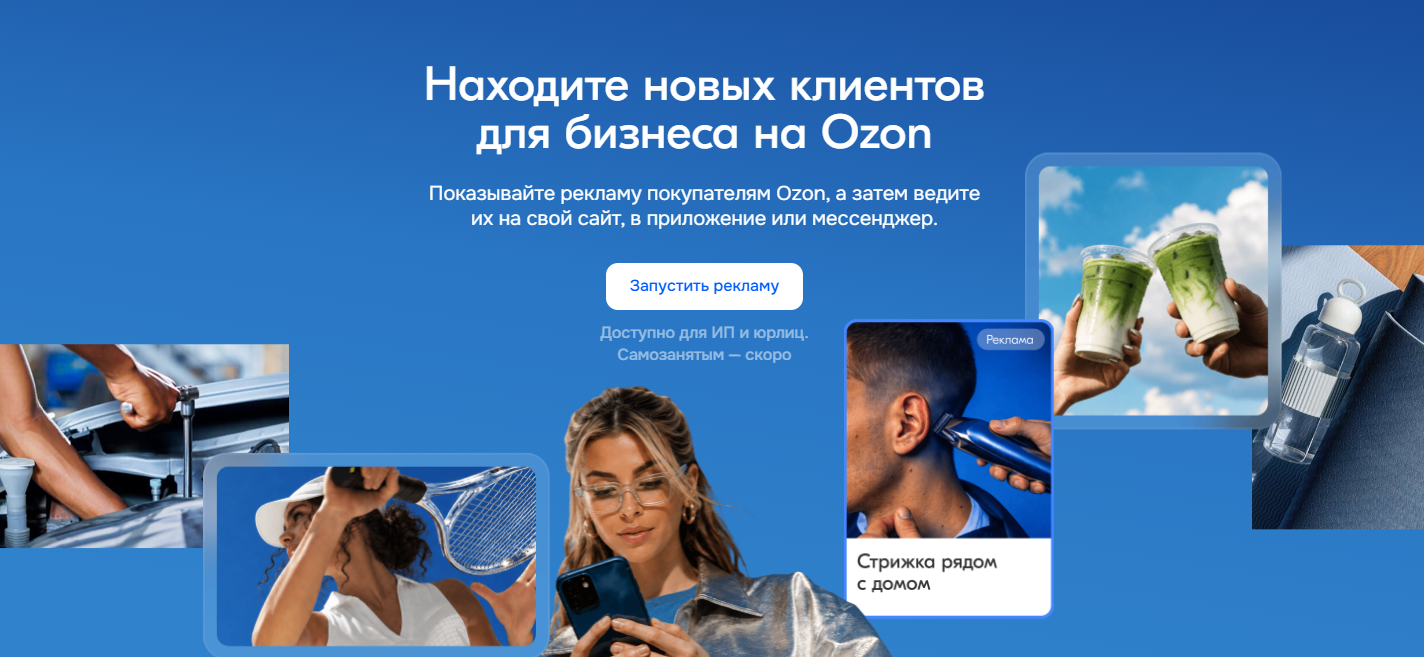 Реклама на маркетплейсе озон, г.Челябинск