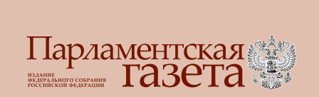 Парламентская газета, г.Челябинск