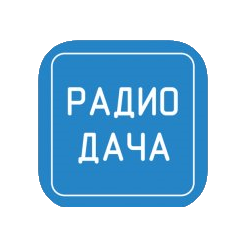 Раземщение рекламы Радио Дача  98.7 FM, г. Челябинск
